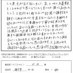 お客様の声　神戸市　Ｎ．Ｍ様　相続登記