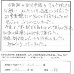 お客様の声　神戸市　Ｍ．Ｍ様　古物商許可