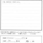 お客様の声　神戸市　Ｙ．Ｎ様　不動産登記