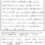 お客様の声　神戸市　Ｙ．Ｎ様　相続登記