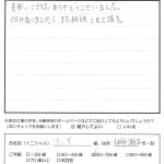 お客様の声　神戸市　Ｔ．Ｙ様　不動産登記
